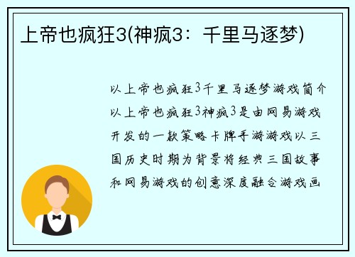 上帝也疯狂3(神疯3：千里马逐梦)